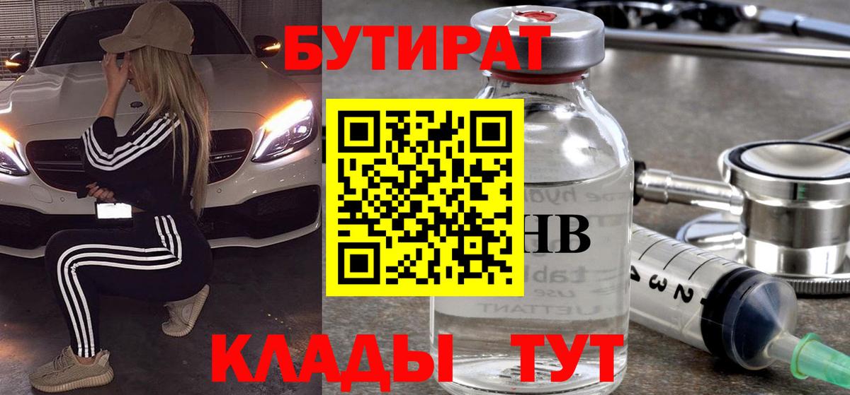 БУТИРАТ жидкий экстази  Вход с VPN  Анжеро-Судженск 