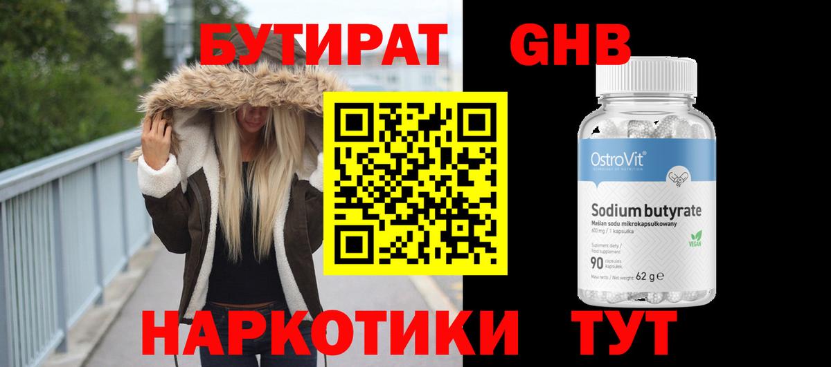 БУТИРАТ GHB Анжеро-Судженск