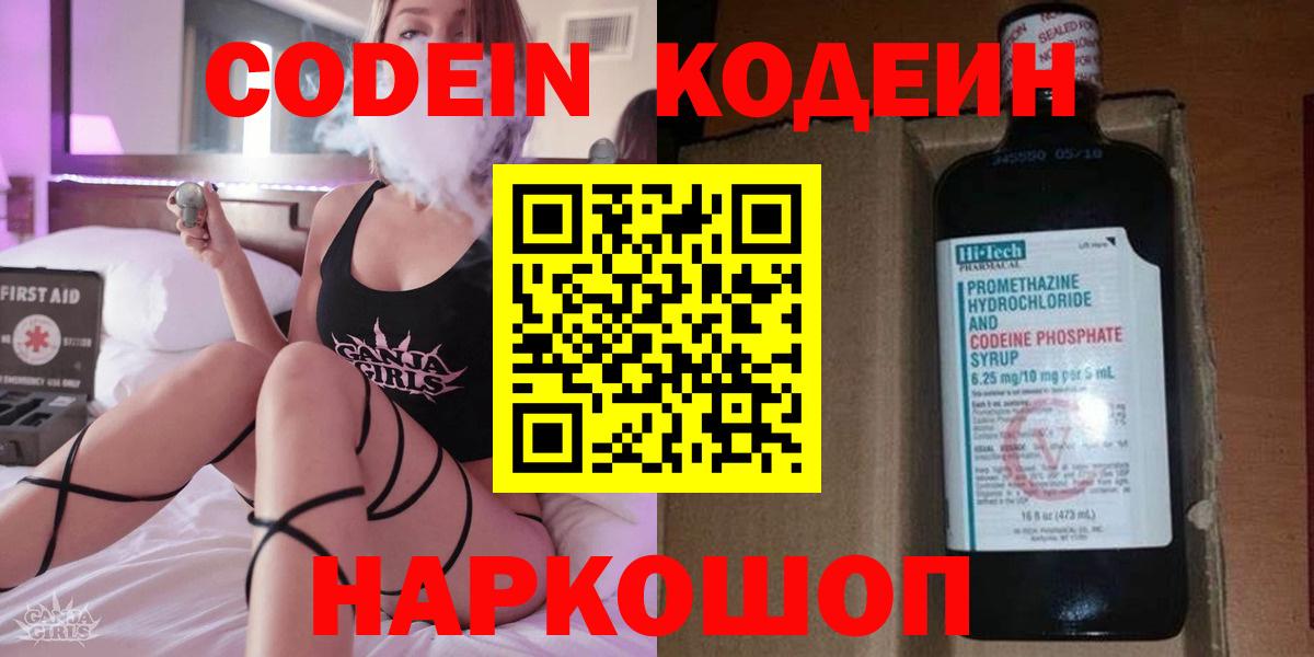 Codein Purple Drank  Кодеин Purple Drank  Вход с VPN  Анжеро-Судженск 