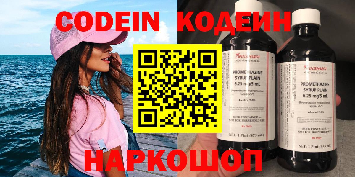 Кодеин Purple Drank Анжеро-Судженск