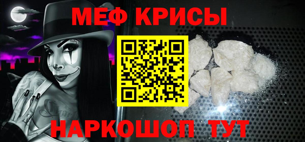 Мефедрон кристаллы Анжеро-Судженск