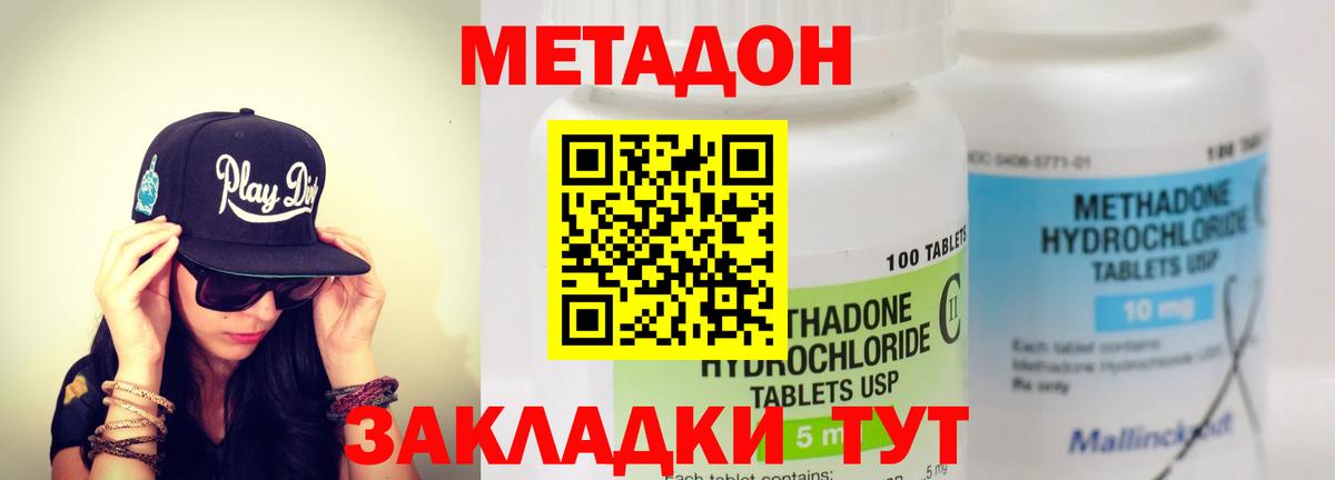 МЕТАДОН methadone  Вход с VPN  Анжеро-Судженск  МЕТАДОН VHQ 